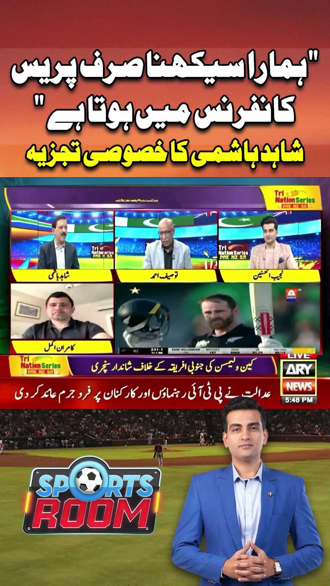#sportsroom #najeebulhusnain #trinationseries #triseries #pakvsnz #pakistanteam #shorts #ytshorts