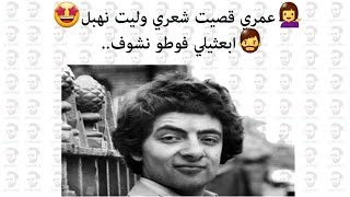 نكت جزائرية مضحكة جدا  الحلقة 117 ?? لمشخشخ