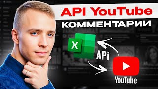 Выгрузка и анализ комментариев