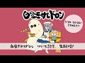 ポップしなないで &quot;白昼きみとドロン&quot;  リリース記念生配信!!👻👻