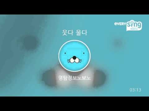 [everysing] 웃다 울다