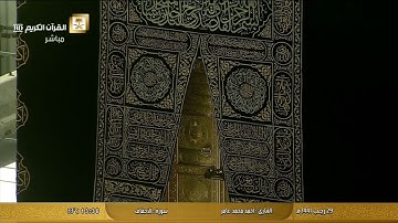 سورة الأحقاف بصوت القارئ الشيخ أحمد محمد عامر رحمه الله