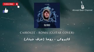 كايروكى - روما (عزف جيتار) / Cairokee - Roma (Guitar Cover)