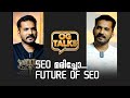 SEO മരിച്ചോ.. Future Of SEO , Advanced SEO Tutorial in Malayalam Ep-1
