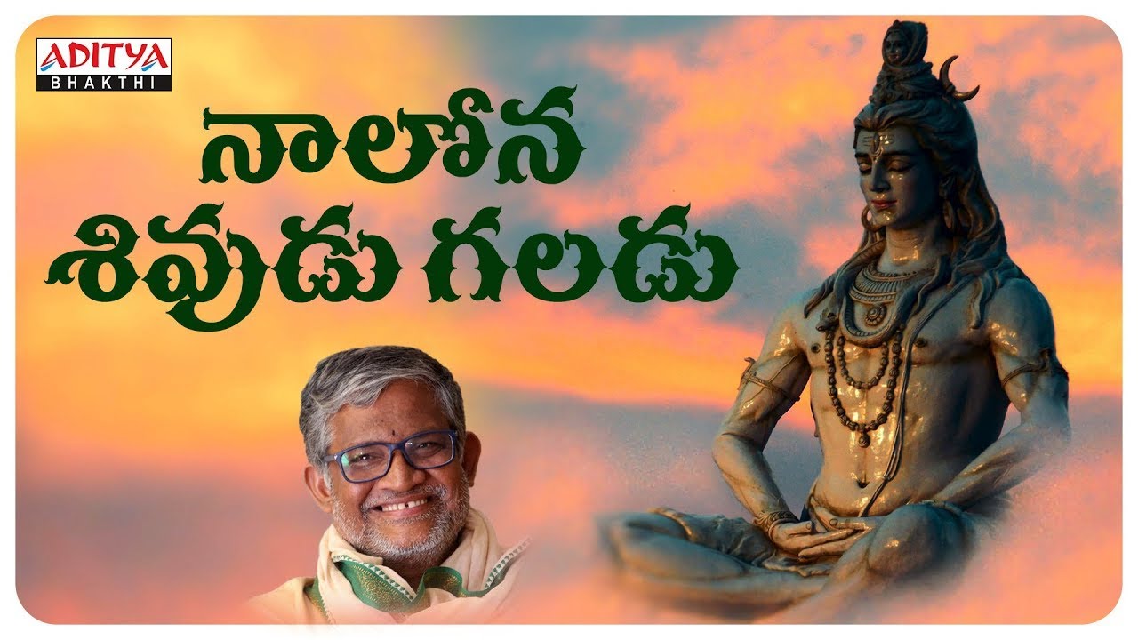 Nalona Sivudu Galadu  Lord Shiva Special Songs  Tanikella Bharani  Lord Shiva Powerful Songs 