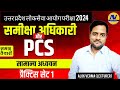 PCS/RO/ARO 2024 practice set #India#uttarpradesh#upsc #uppsc #gs#practice