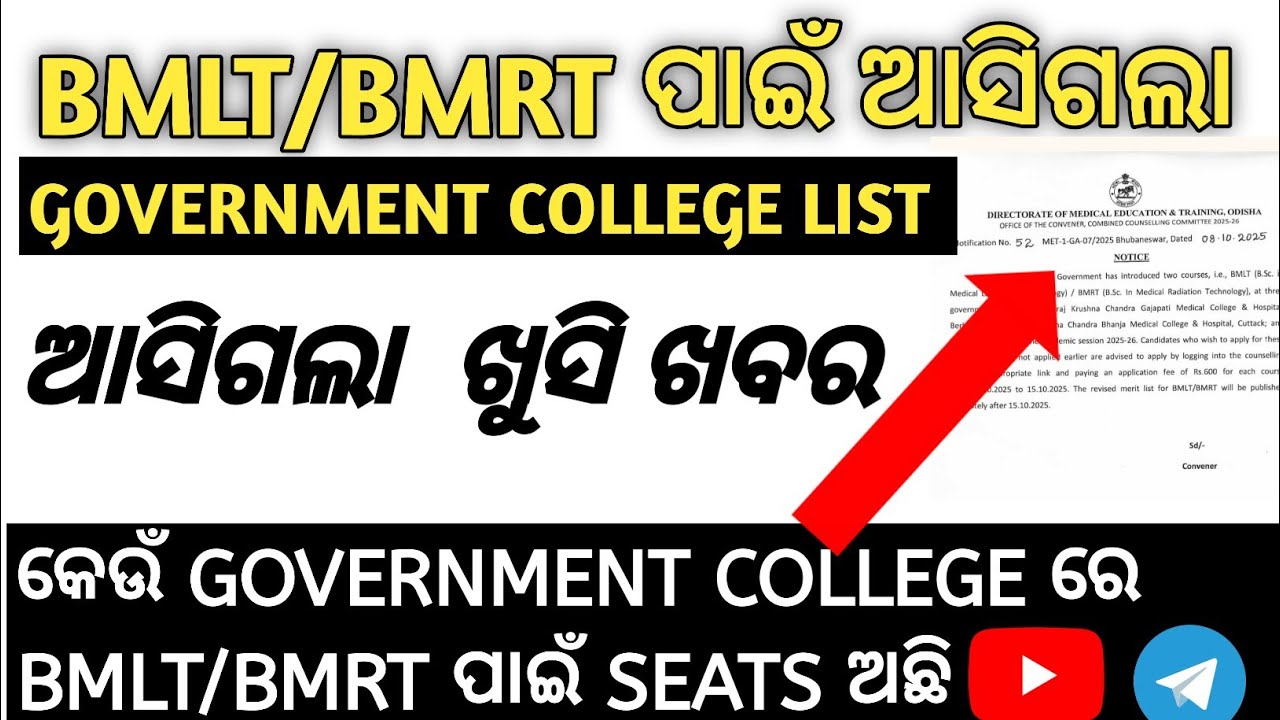Bmlt/Bmrt govt college in odisha/Dmet Odisha published New notice 2025