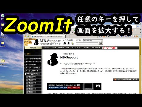 ZoomIt：任意のキーで画面を拡大表示してポイントできるツール