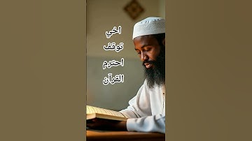 اخي توقف احترم القرآن #القرآن_الكريم #آية_الكرسي #سورة_البقرة #عبدالباسط_عبدالصمد