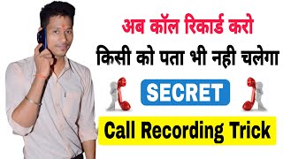 Call recording kaise kare kisi ko pata na chale | Automatic call recording kaise kare 2022 screenshot 5