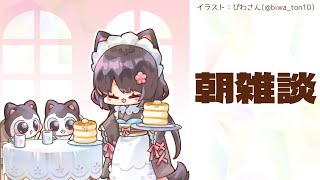 【朝雑談】Nornisの新しい動画観た～！？わたしは観た～！【戌亥とこ/にじさんじ】