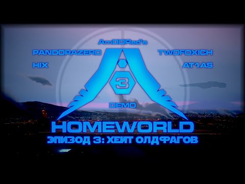 Видео: Homeworld 3 - Хейт Олдфагов. Часть 1: Демо