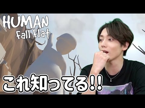 心配になるほどグニャグニャなゲーム"HUMAN fall flat"をプレイ!