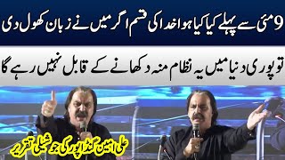 CM KP Ali Amin Gandapur Historical Speech At PTI Jalsa | TE2W