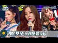 [#가수모음𝙯𝙞𝙥] 레인보우 모음zip | Rainbow Stage Compilation | KBS 방송