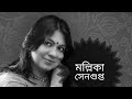 ভোটার মেয়ের বারমাসা | Mallika Sengupta Kobita | Ishita Adhikari Abritti