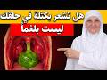 هل تشعر ببلغم عالق في حلقك لا يختفي ليس مجرد مخاط بل هذا هو السبب ولا يخبرك به أحد 