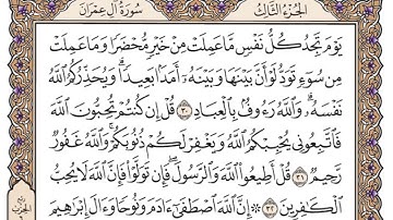 سورة ال عمران مكتوبة   فضيلة الشيخ ياسر الدوسري