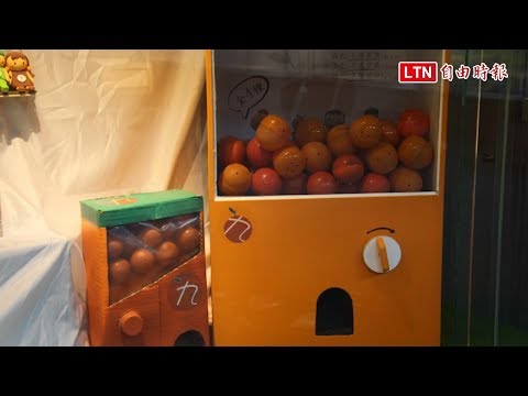 橘子似扭蛋、紅豆餅成耳機盒！義民高中學生創意「上菜」