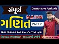   with shortcut tricks  part 01  complete course of maths marathon lecture in one shot