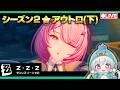 【ゼンゼロLive】Ver2.8「新・エリー都の落日」やるぞ！【ゼンレスゾーンゼロ】【宇宙にこ】