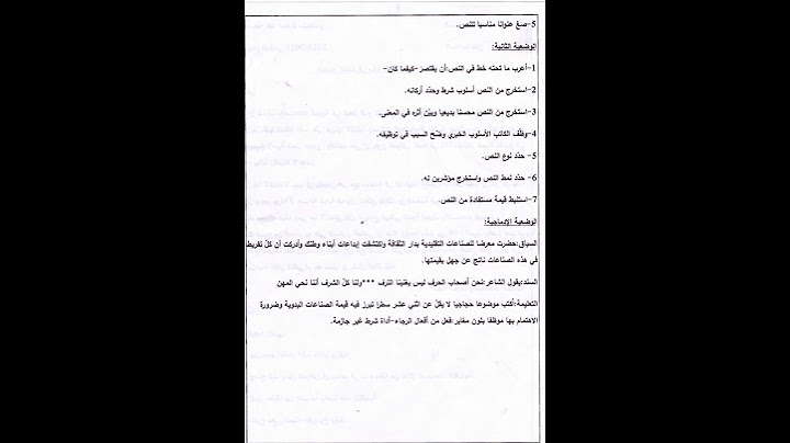 اختبار الفصل الثالث في اللغة العربية السنة الثالثة متوسط