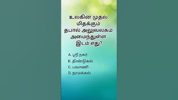 Logical questions general knowledge questions #iasexam #gkquiz