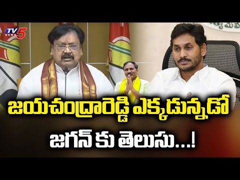 TDP Varla Ramaiah On AP Liquor Scam Case | Jayachandra Reddy | YS Jagan | Tv5 News - TV5NEWS