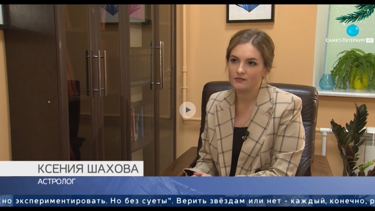 Астролог Спб