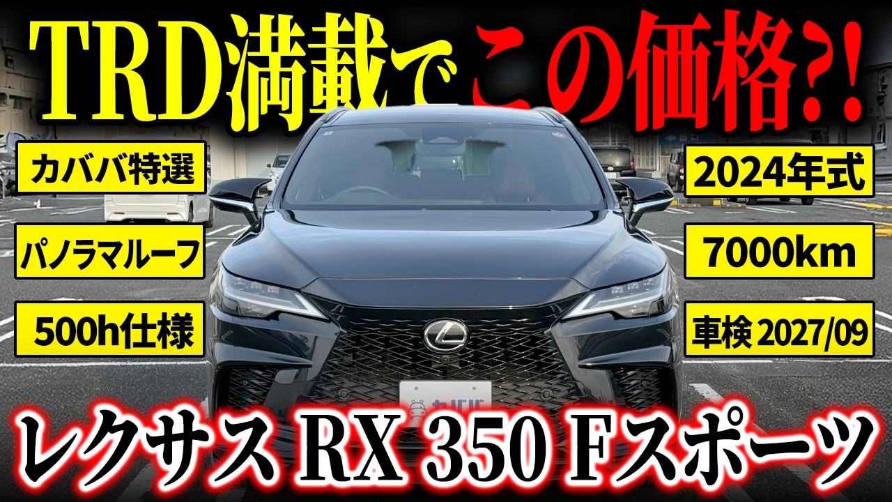 All TRD items are here!] Everything you want is here! The RX350 F