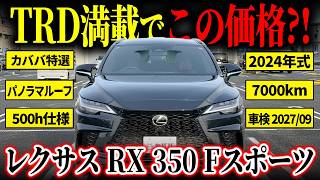 All TRD items are here!] Everything you want is here! The RX350 F