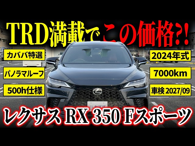 All TRD items are here!] Everything you want is here! The RX350 F