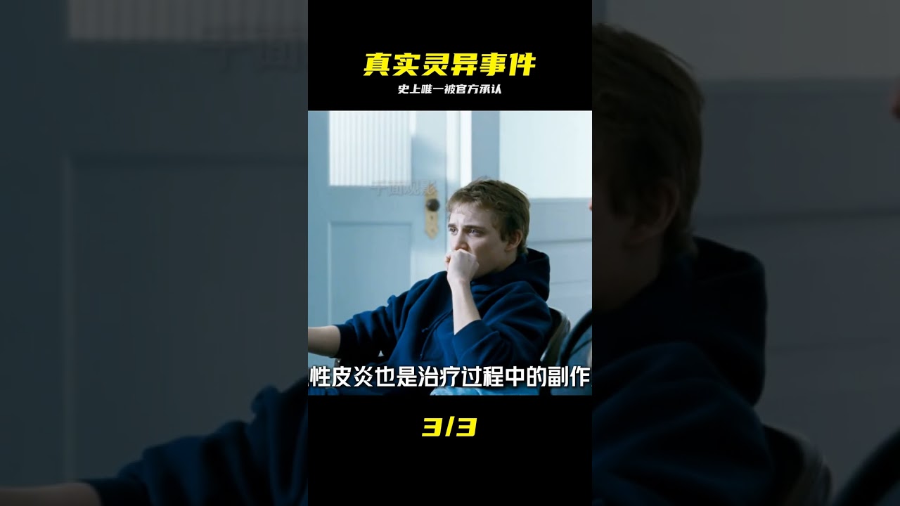 沉浸式體驗，史上唯一被官方承認的真實靈異事件 #恐怖 #宅家dou劇場 #靈異事件，沉浸式，官方承認，真實，恐怖