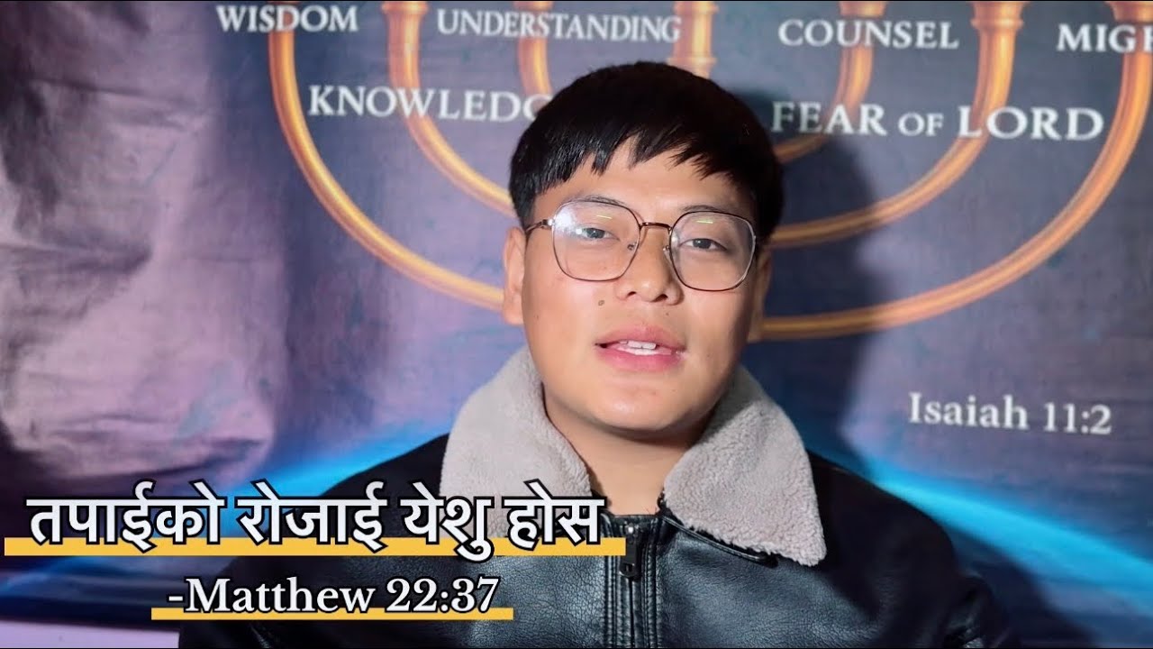 #जीवनलाई रोजेर, येशूमा समर्पित हुनुहोस्। 