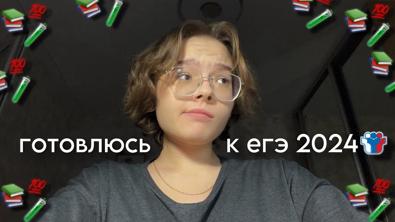 дневник выпускницы 11 класс | готовлюсь к егэ 2024 | подготовка к егэ ...