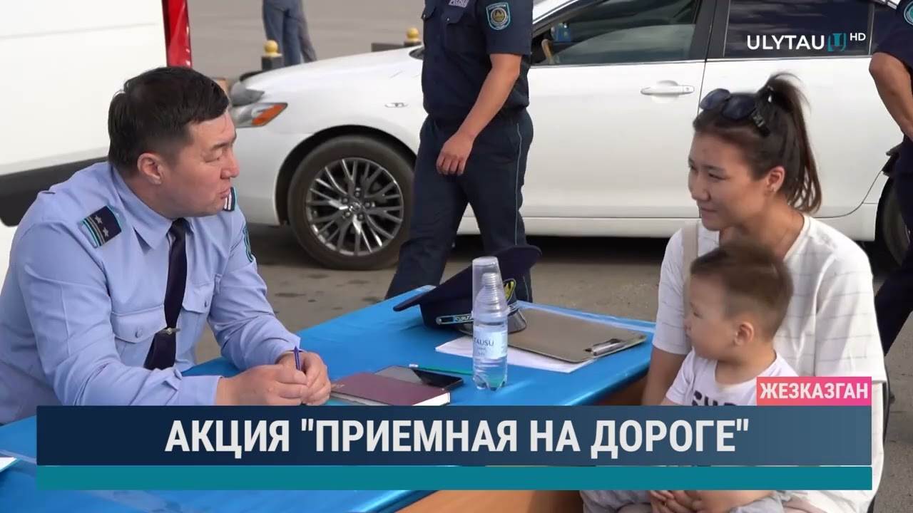 Акция приемная на дороге