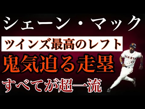【シェーン・マック】五輪アメリカ代表からメジャードラフト1巡目指名そしてクリーンナップの中心に座りワールドシリーズ制覇の超エリートは8億で来日すると長嶋監督率いる人気球団巨人入りと王道を歩んだ助っ人