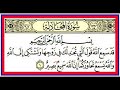 بصوت القاري الشيخ عبداللطيف العوض رحمه الله