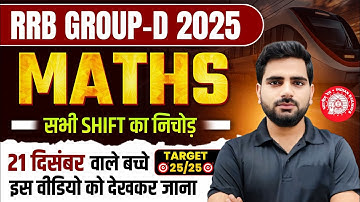 RRB Group D Exam 2025 🚨 | 20 December All Shift Analysis | Memory Based Questions