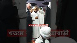 খতমে_বুখারী বুখারী khatmebukhari bukhari ratabari tending shorts short virul virulshorts