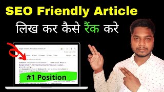 How to write SEO Friendly Article for Blog 2021 | SEO Friendly Blog Post Kaise Likhe
