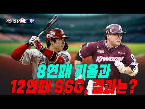 결국 키움의 연패 탈출! SSG는 13연패! | 2026.06.02. 오늘의 스포츠