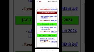 Jac Board Result 2024 | How To Check Jac Board Result 2024 | Jac Board Result Kese Check Karen 2024