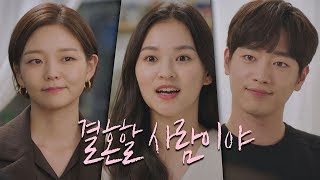 [삼자대면] "결혼할 사람이야" 김윤혜(Kim Yoon Hye) 소개하는 서강준(Seo Kang Joon) 제3의 매력(The Third Charm) 13회