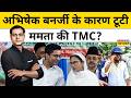 News Ki Pathshala: TMC Crisis: Abhishek Banerjee की वजह से Mamata की टीएमसी खत्म हो जाएगी? Top News