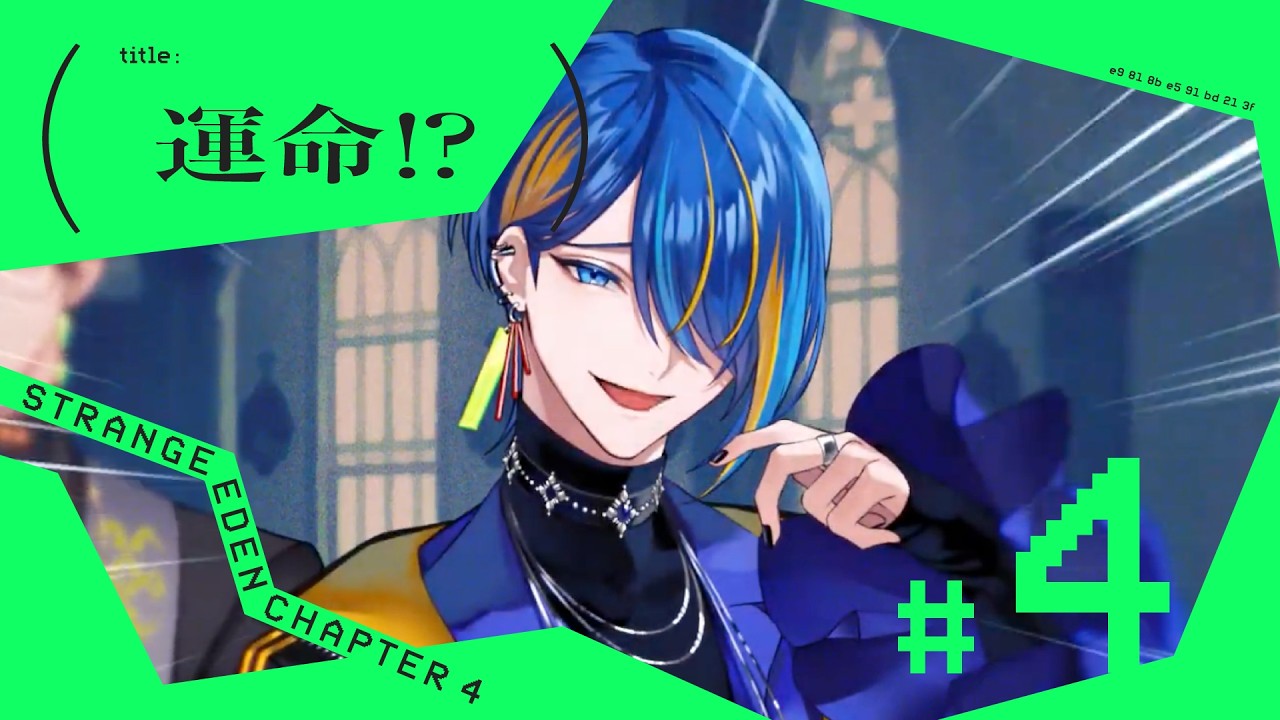 4 運命!? ║STRANGE EDEN - YouTube