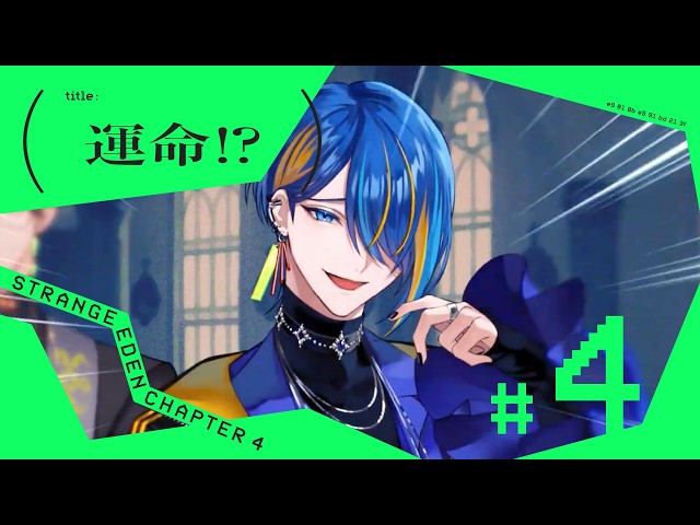 4 運命!? ║STRANGE EDEN - YouTube
