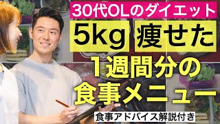 30代OLの本気ダイエット｜食事改善で5kg痩せました《短期集中ルーティン》diet vlog