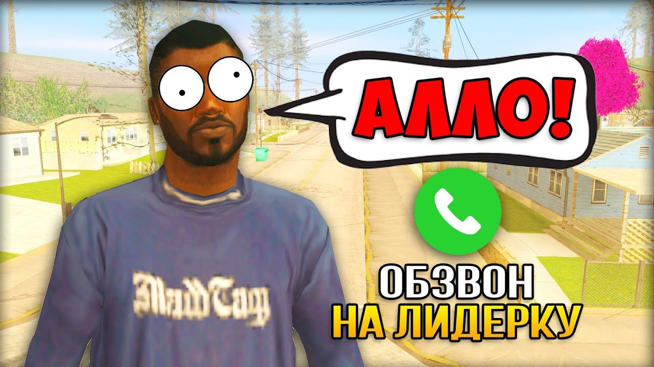 Случайно Напился на Обзвоне на Arizona RP! - Жизнь Лидера GTA SAMP #16