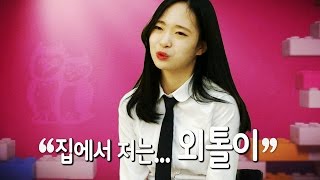 방황하는 딸의 말 못할 비밀 @동상이몽 괜찮아 괜찮아 20151010